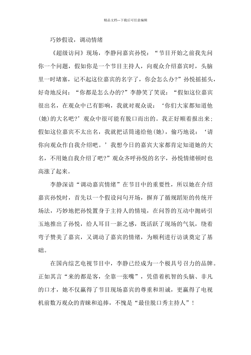 主持人在节目的言语操作方式_第3页