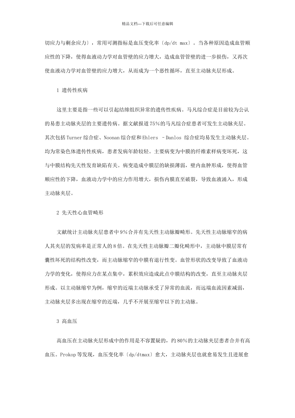 主动脉夹层诊断和治疗指南_第2页