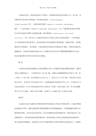 主动脉夹层诊断和治疗指南