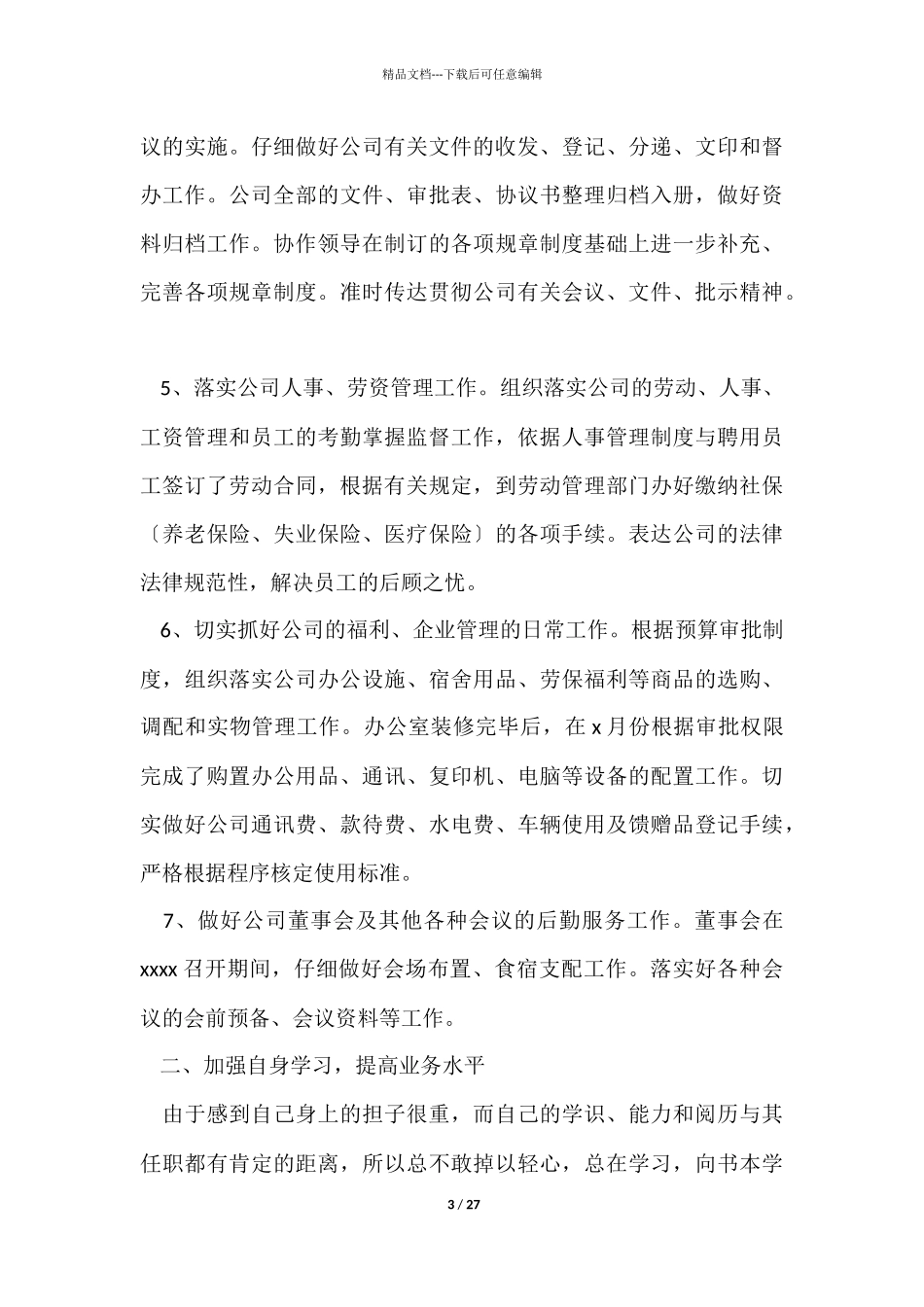 主任述职报告集合七篇_第3页