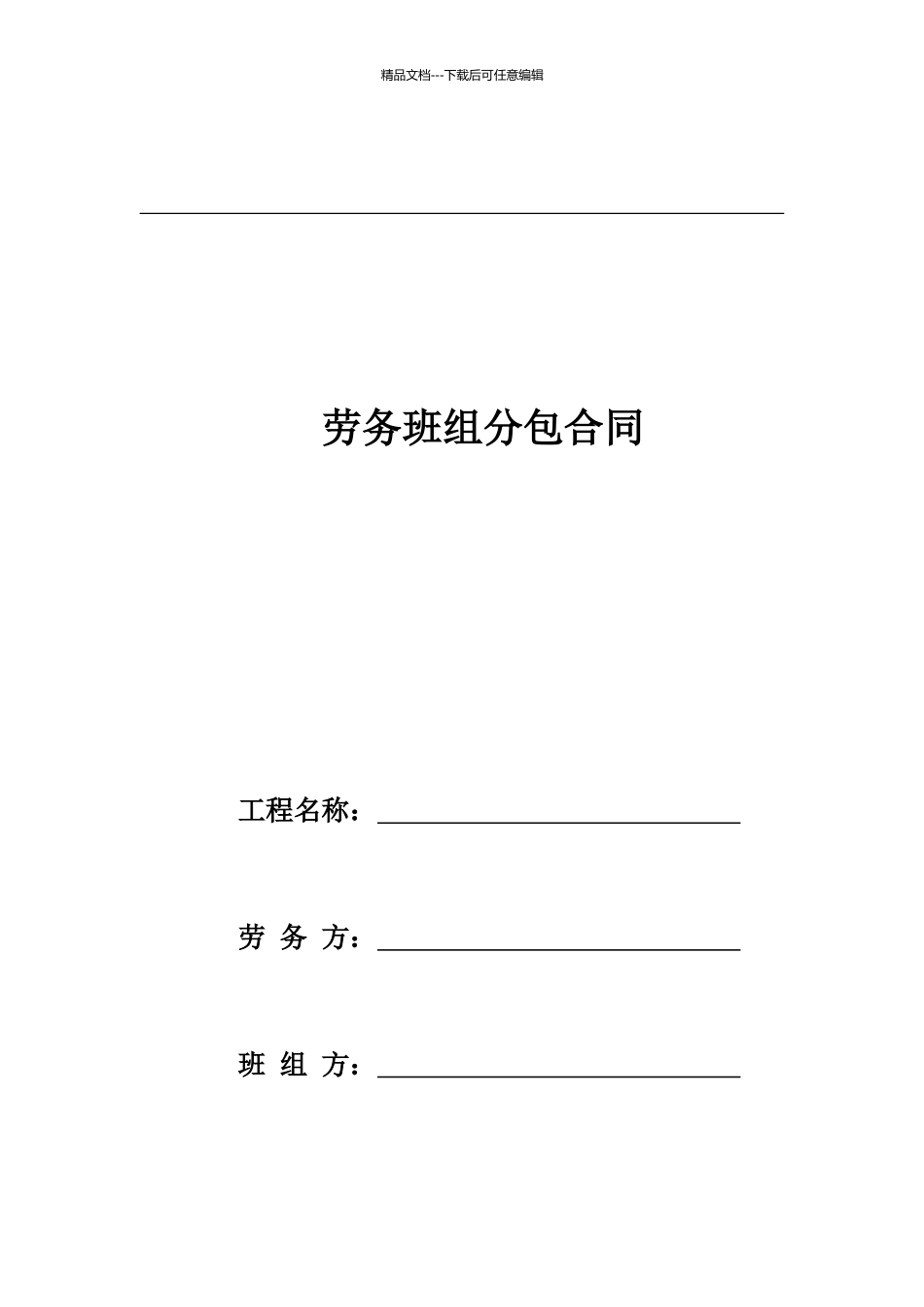 主体劳务分包合同_第1页