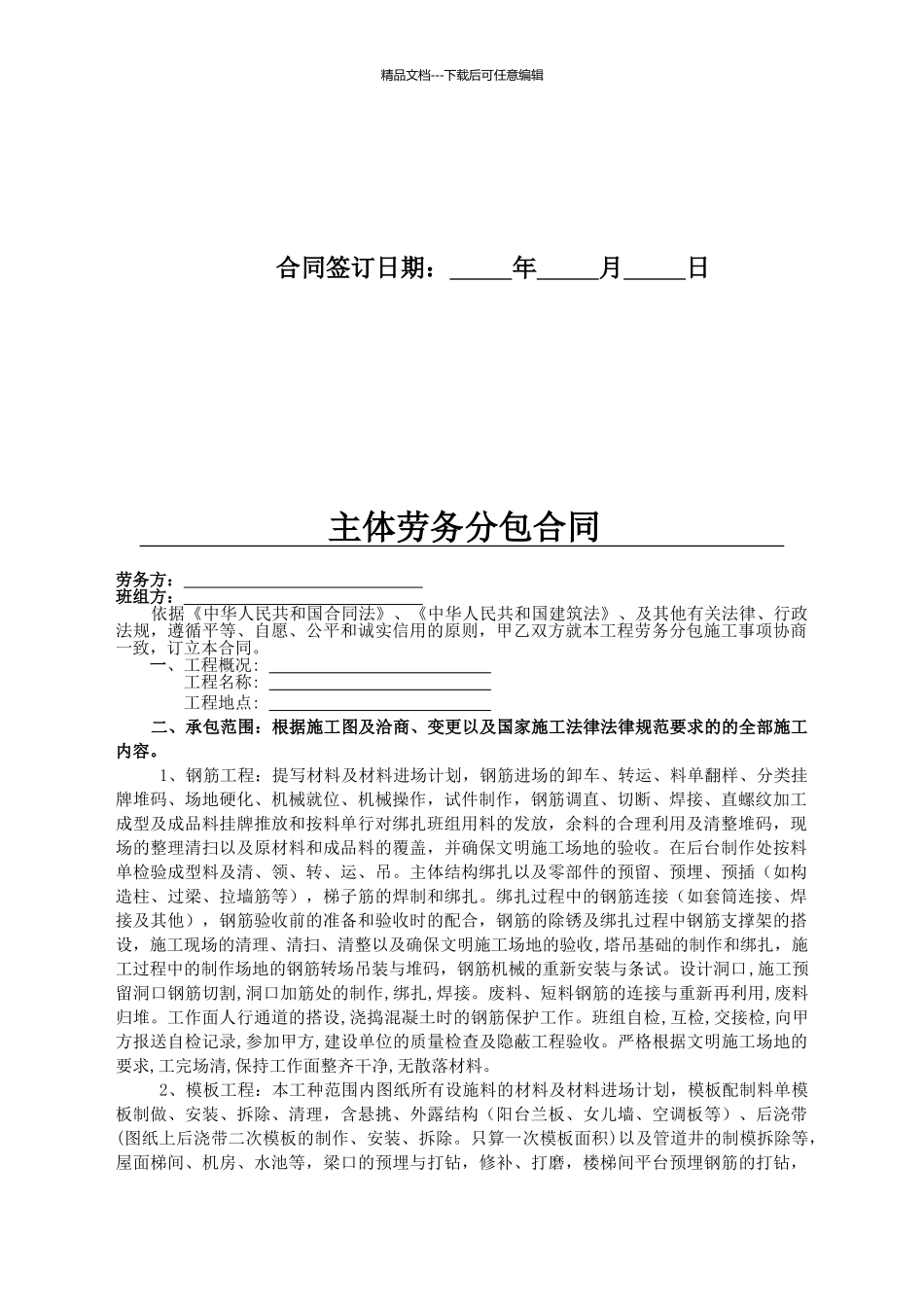 主体劳务分包合同_第2页