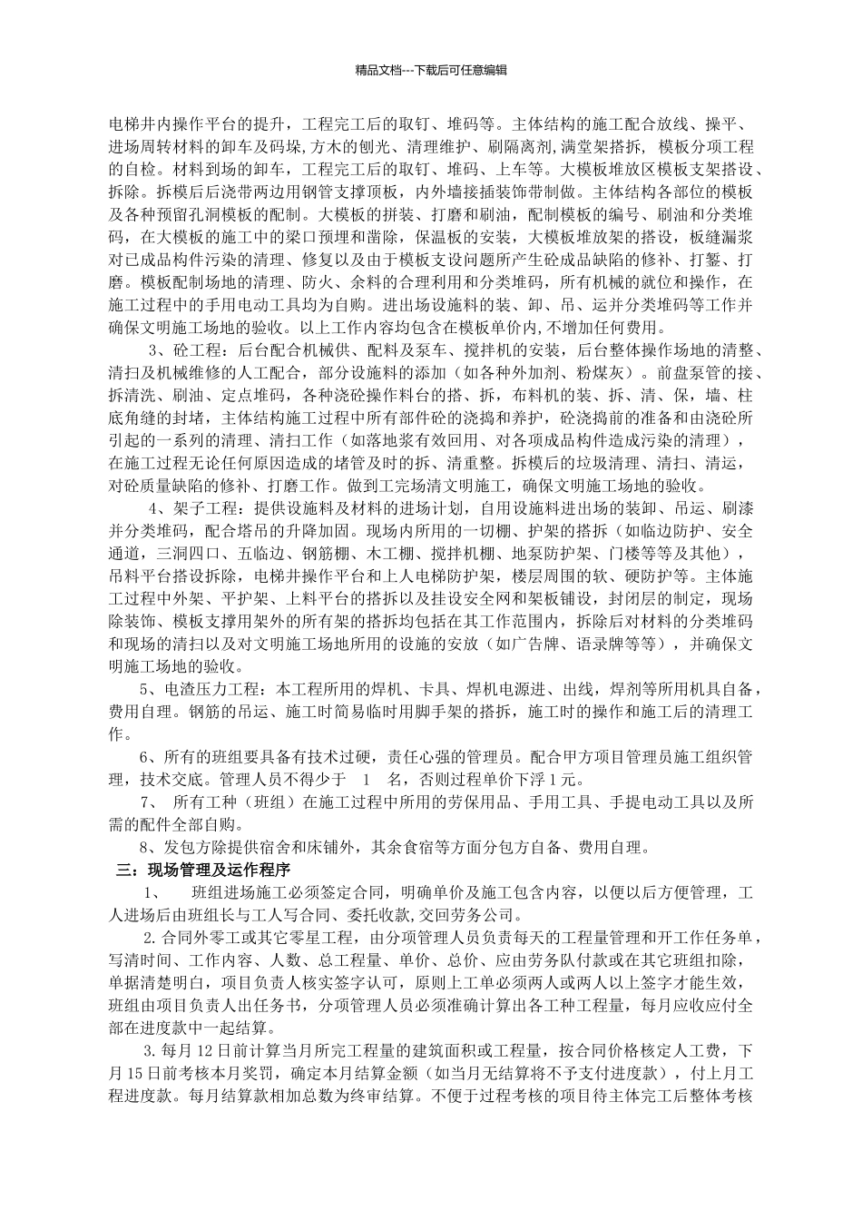 主体劳务分包合同_第3页