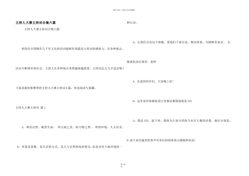 主持人大赛主持词合集六篇_第1页