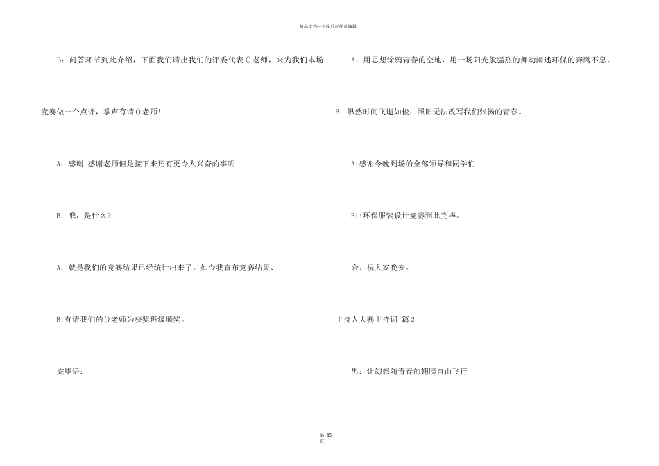 主持人大赛主持词合集六篇_第3页