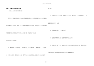 主持人大赛主持词合集六篇