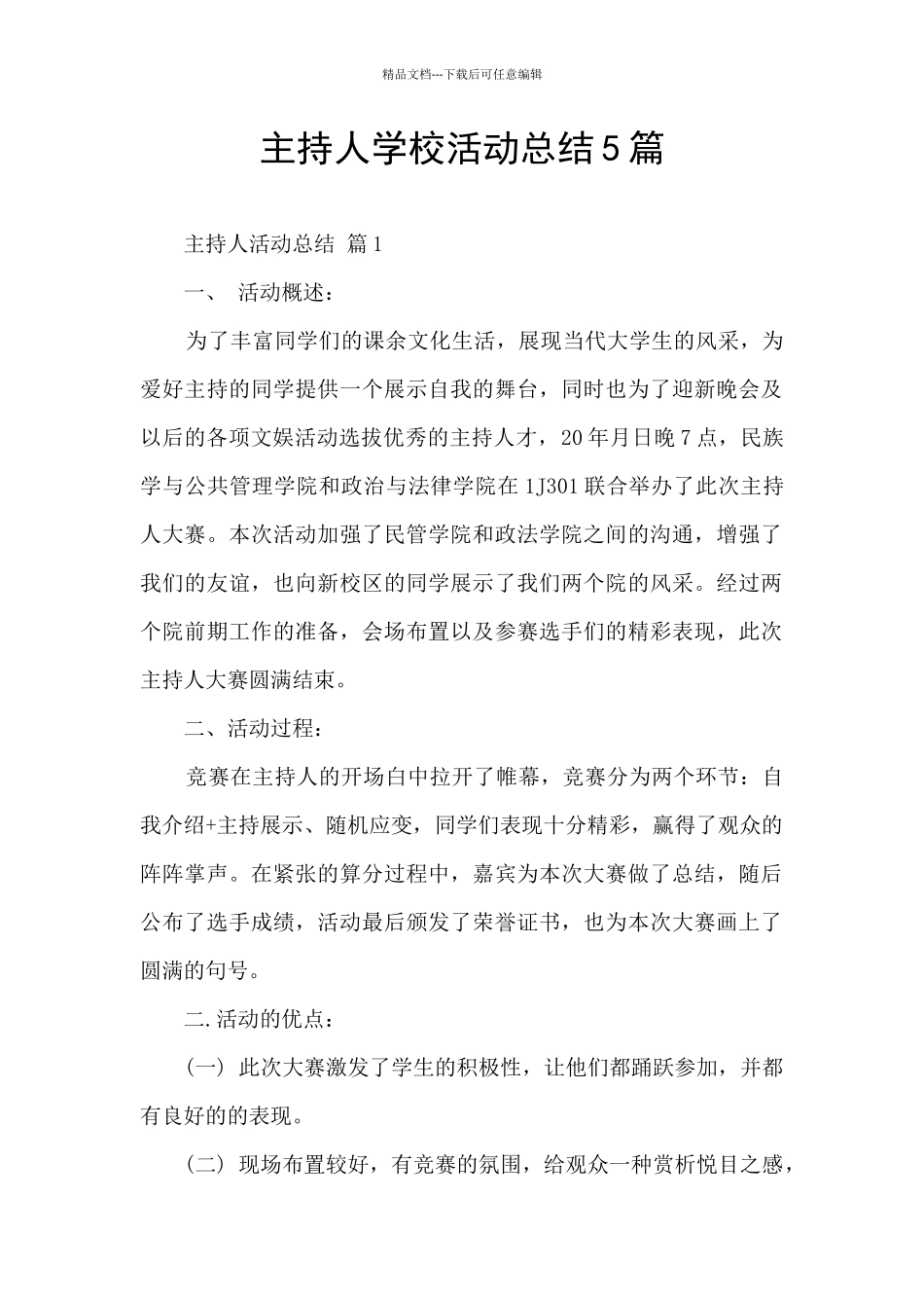 主持人学校活动总结5篇_第1页