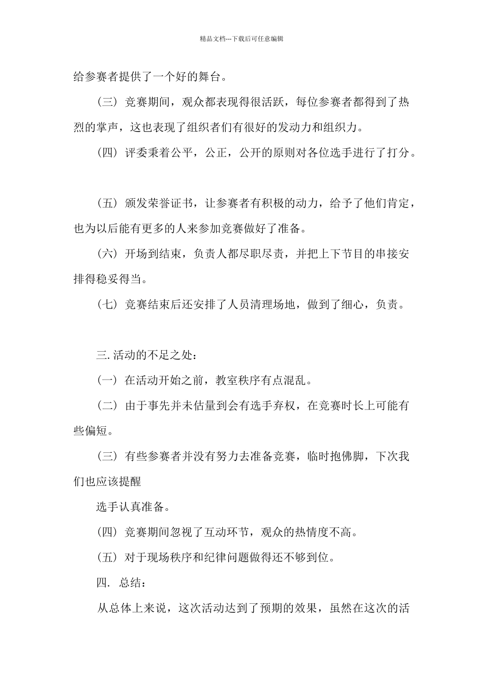 主持人学校活动总结5篇_第2页