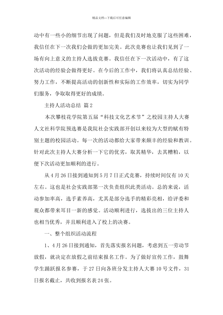 主持人学校活动总结5篇_第3页