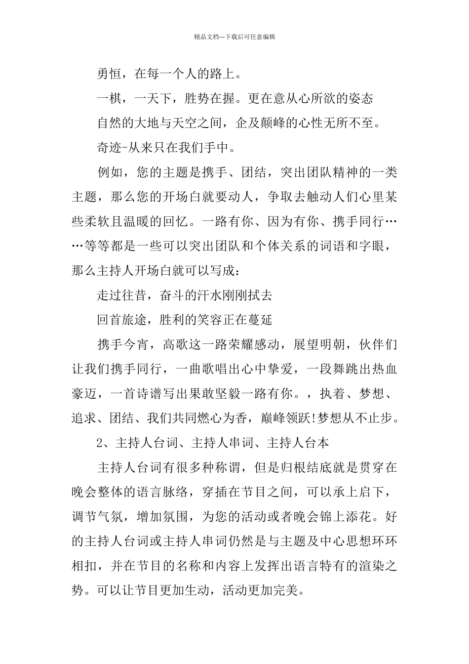 主持会议开场白范文6篇_第3页