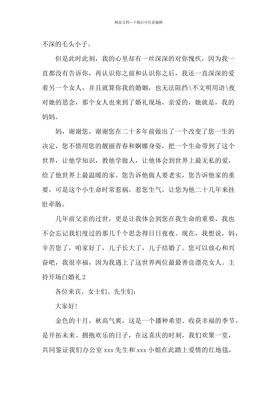 主持开场白婚礼7篇_第2页