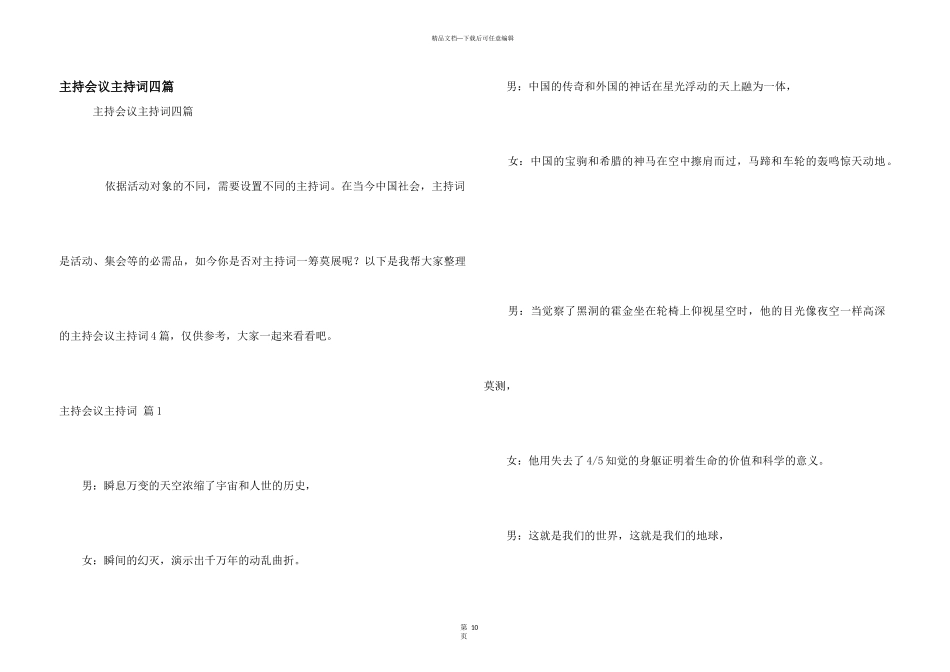 主持会议主持词四篇_第1页