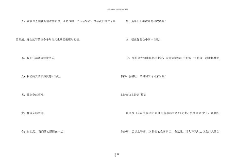 主持会议主持词四篇_第2页