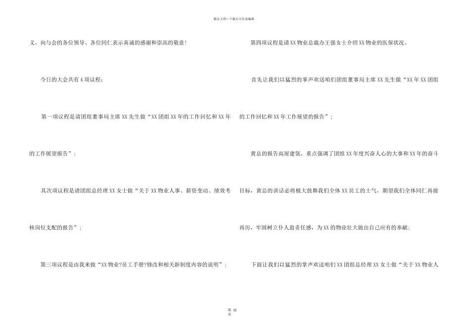 主持会议主持词四篇_第3页