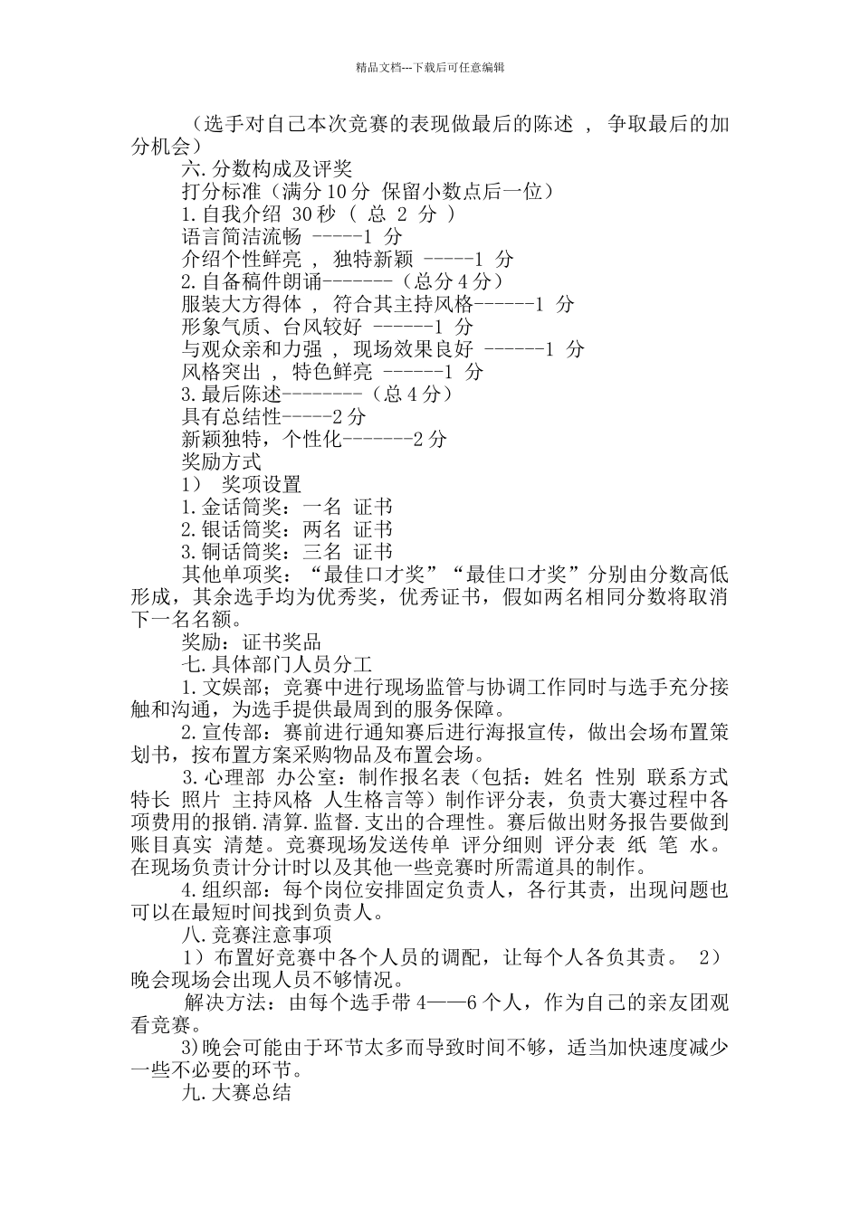 主持人策划书_第2页