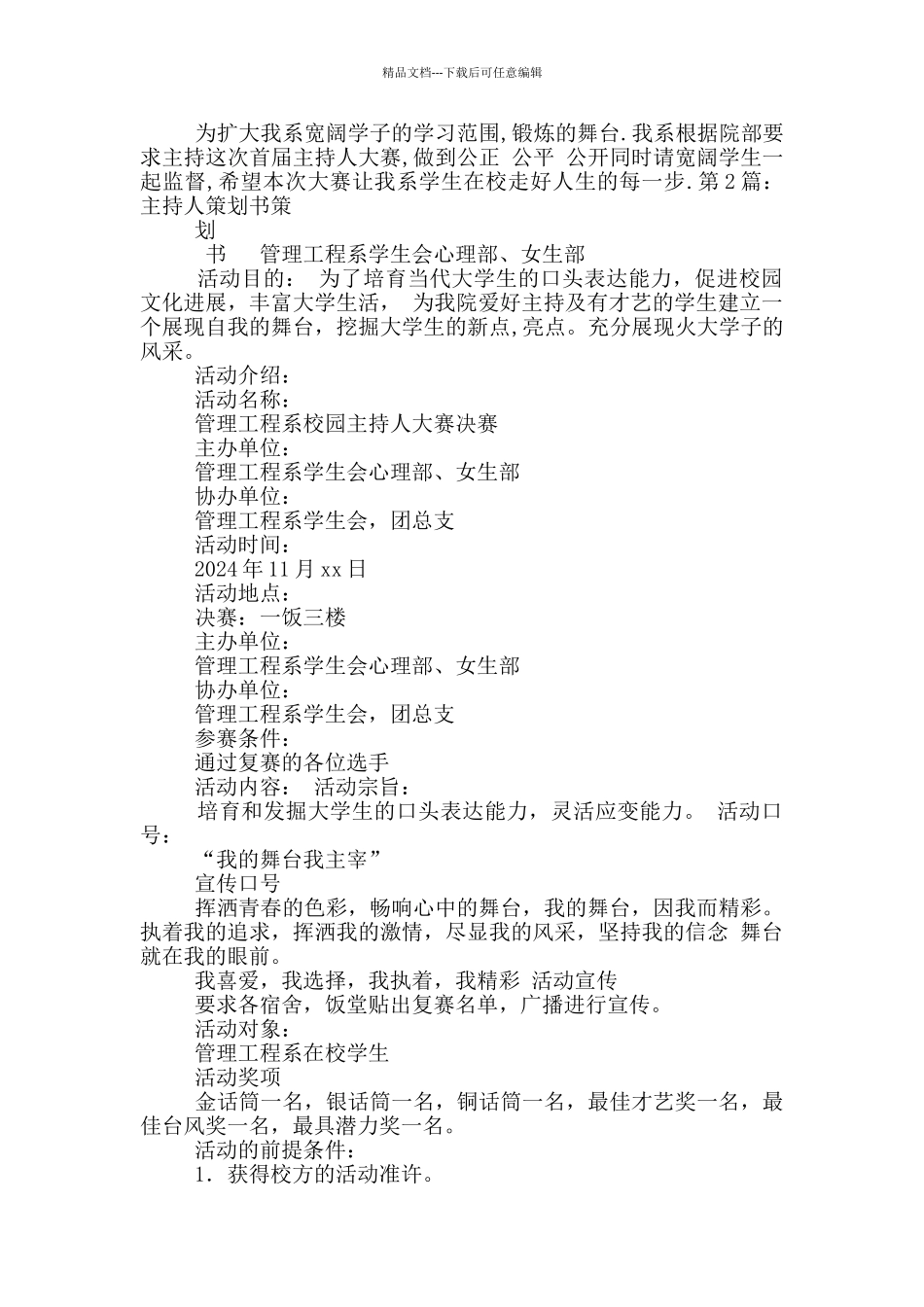 主持人策划书_第3页