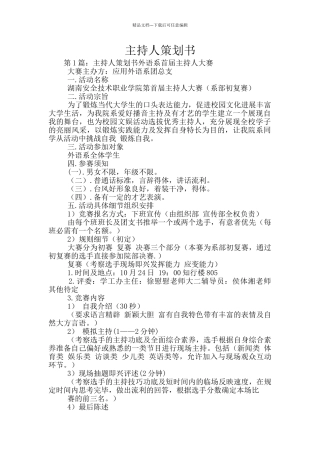 主持人策划书