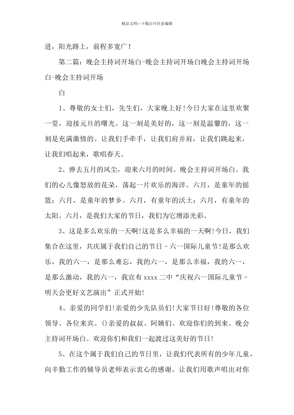 主持词开场白_第2页