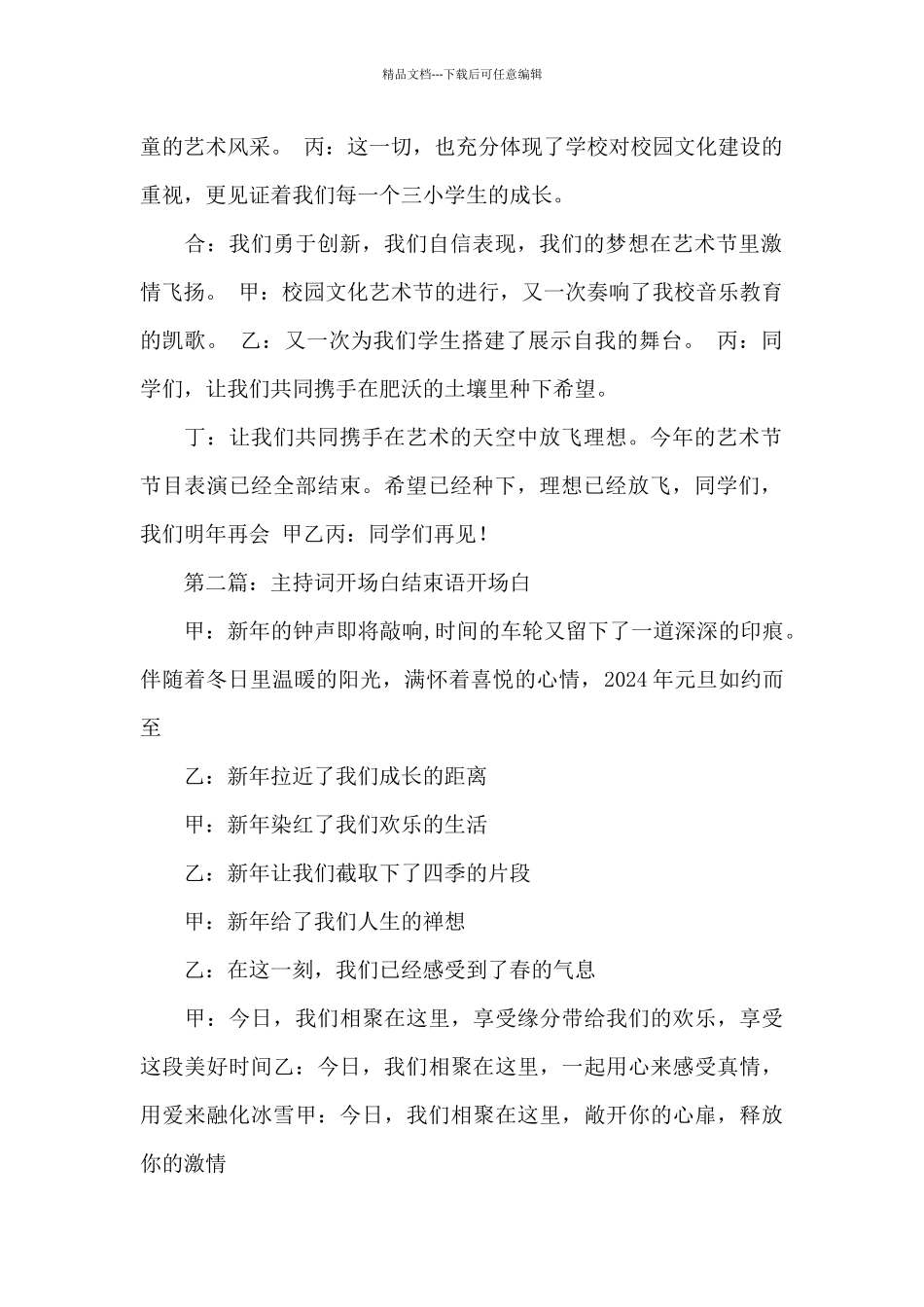 主持词开场白、结束语_第2页