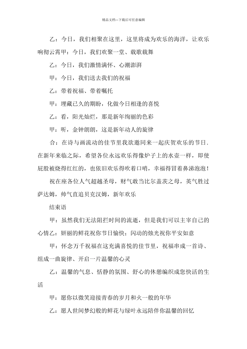 主持词开场白、结束语_第3页