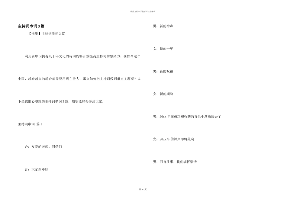 主持词串词3篇_第1页