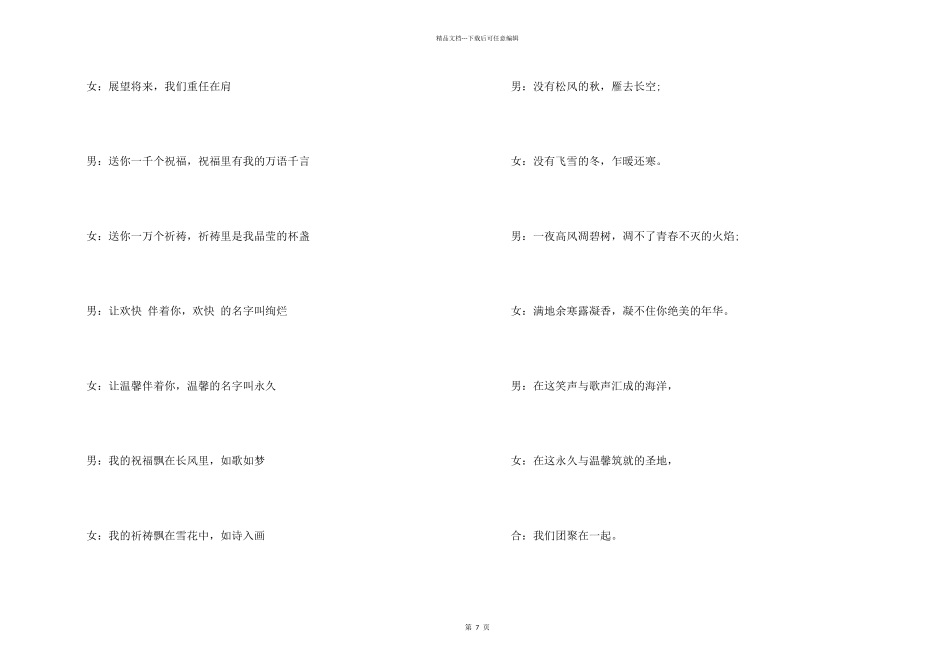 主持词串词3篇_第2页