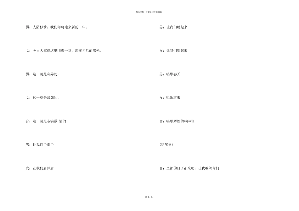 主持词串词3篇_第3页