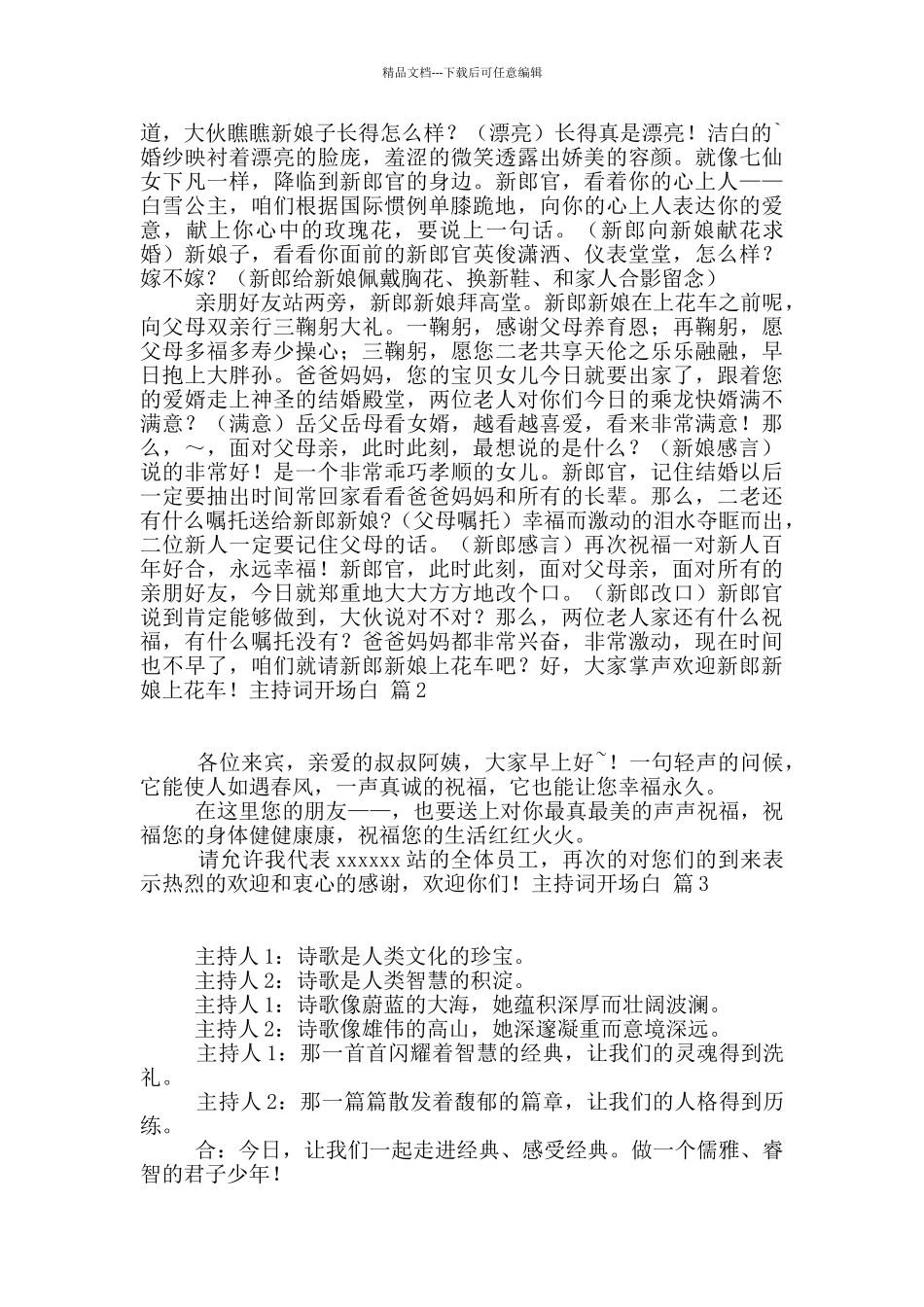 主持词开场白六篇_第2页