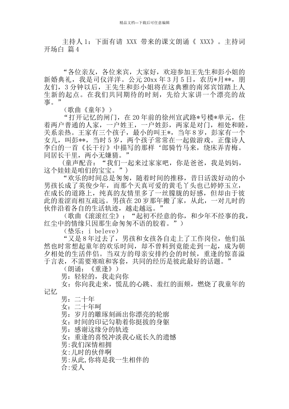 主持词开场白六篇_第3页