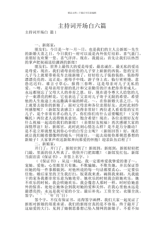 主持词开场白六篇