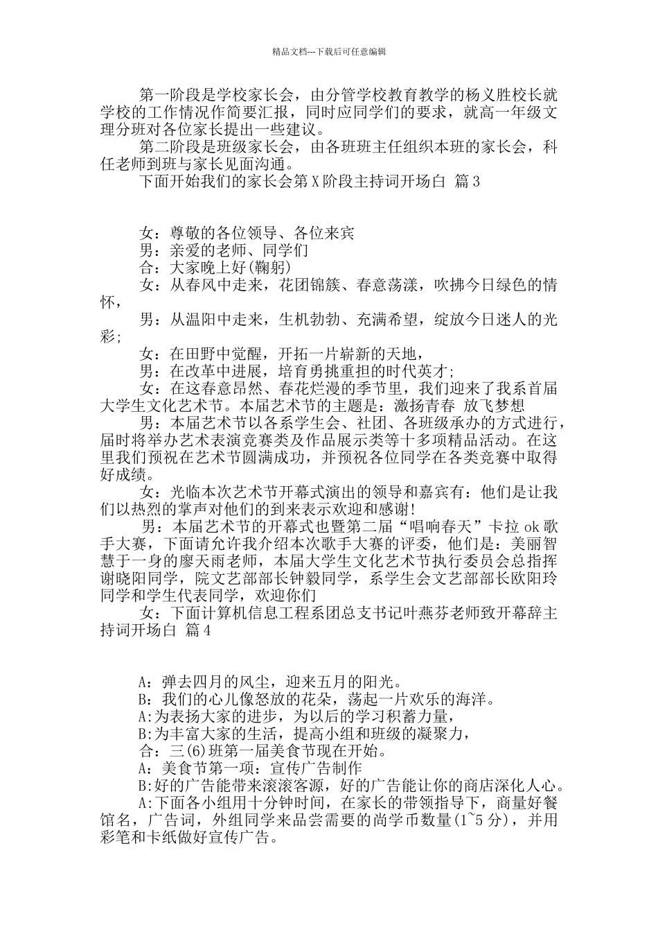 主持词开场白模板汇编10篇_第2页