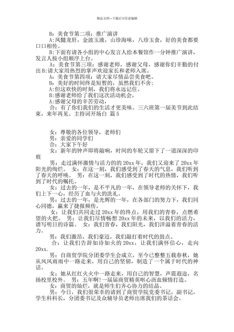 主持词开场白模板汇编10篇_第3页