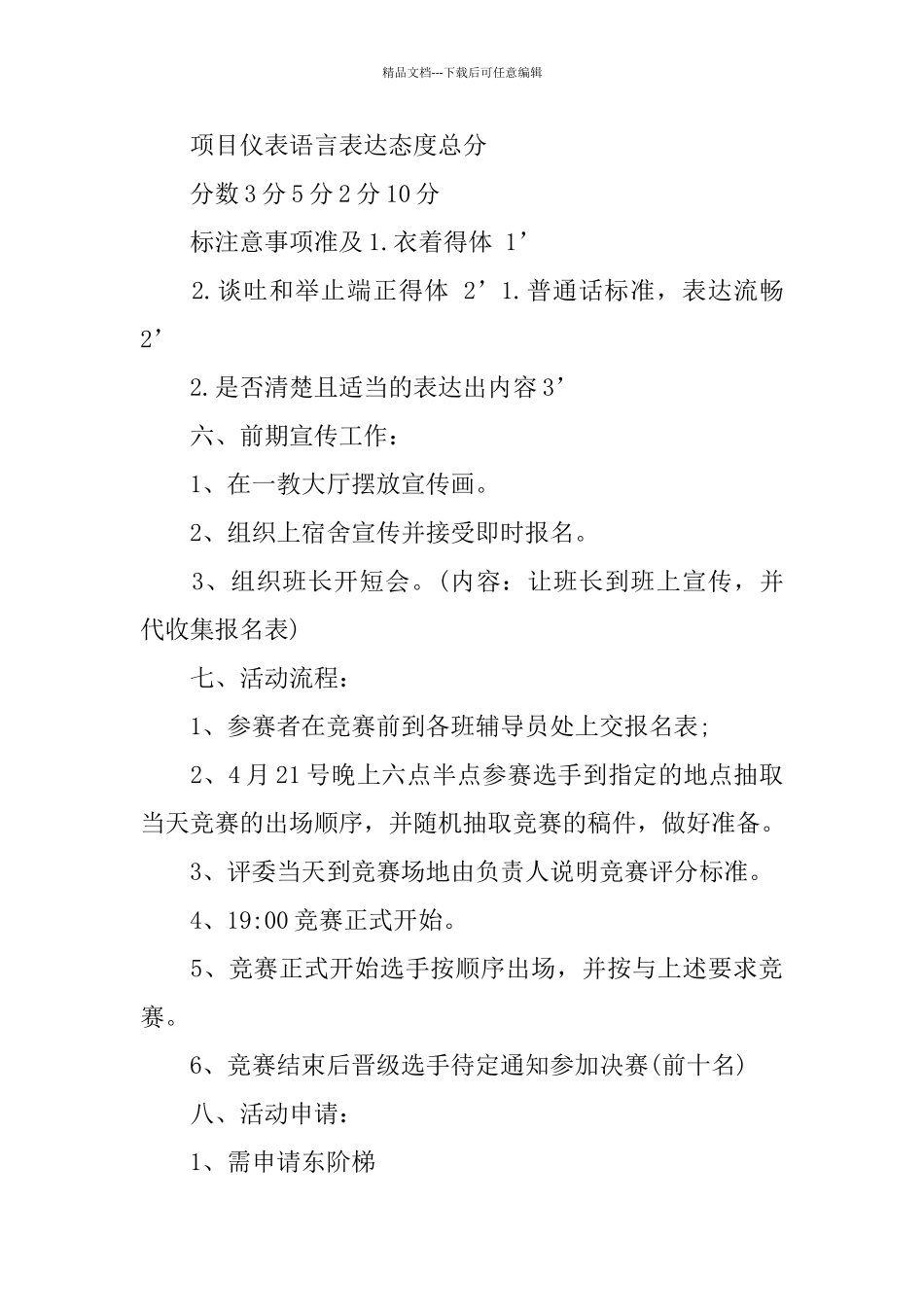 主持人大赛2024活动策划书_第2页