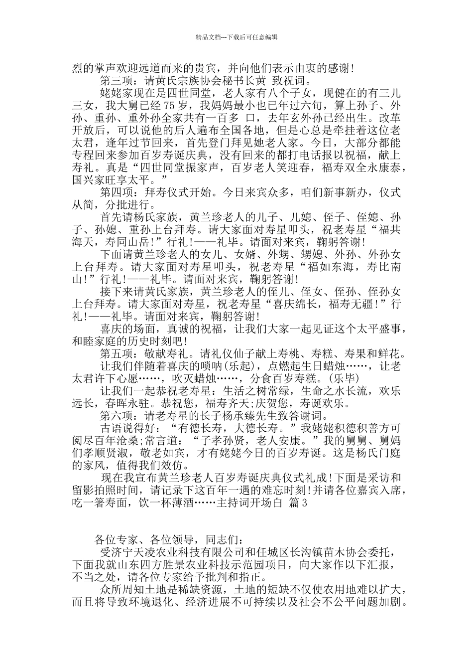 主持词开场白模板汇编七篇_第2页