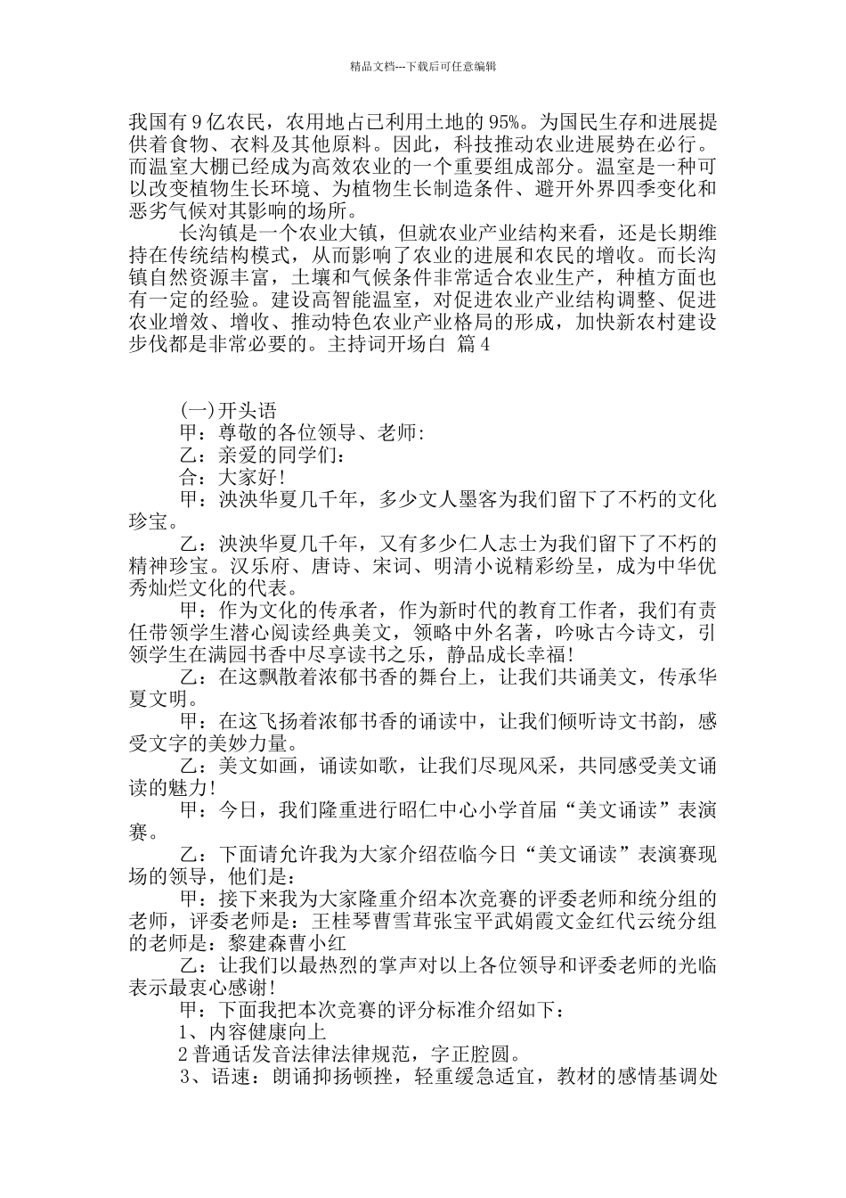 主持词开场白模板汇编七篇_第3页