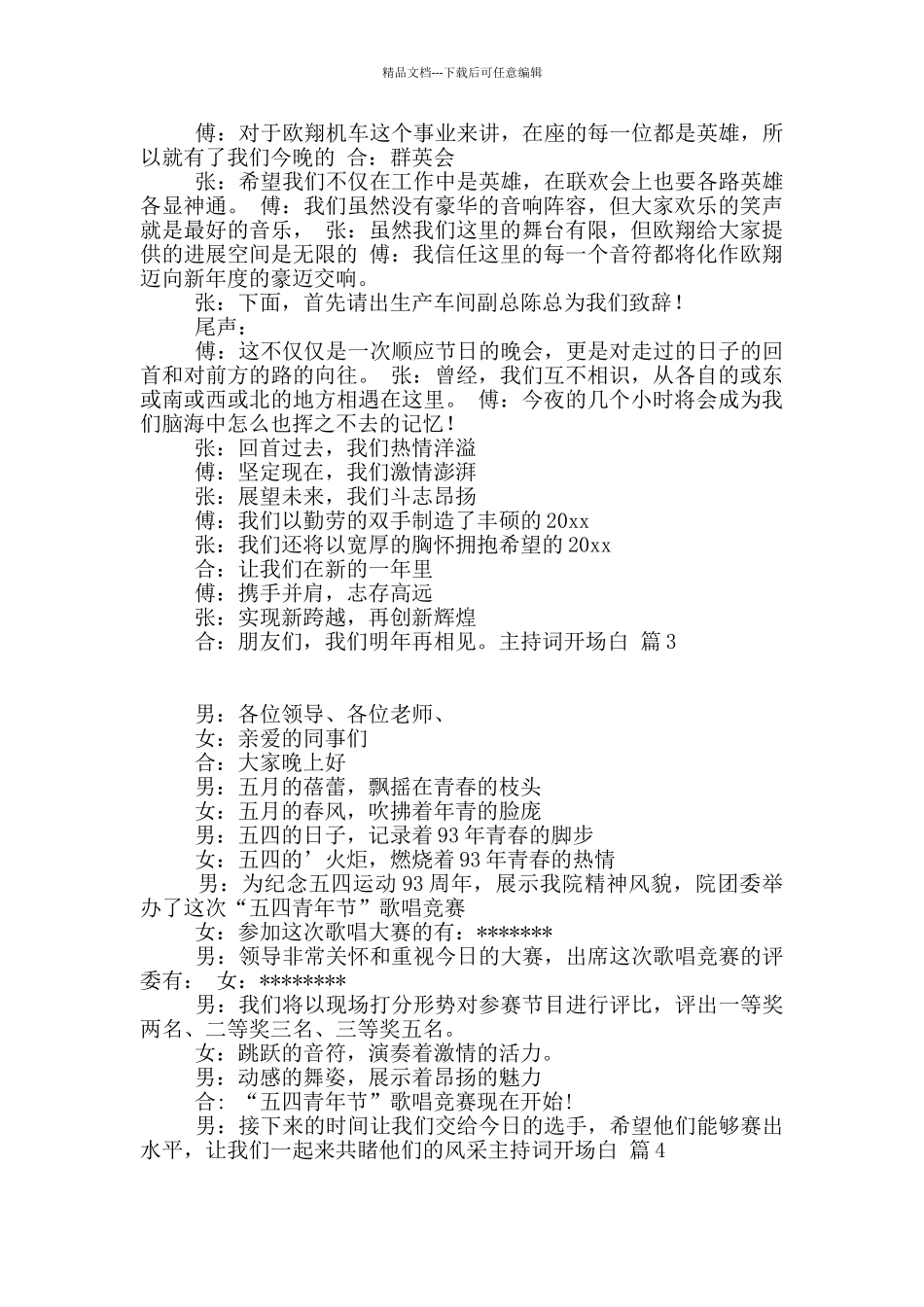 主持词开场白汇总9篇_第2页