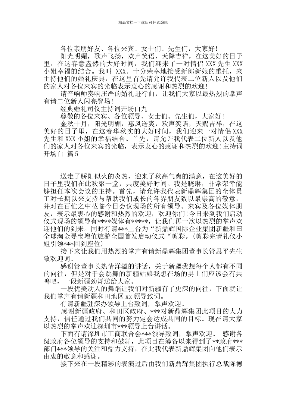 主持词开场白汇总9篇_第3页