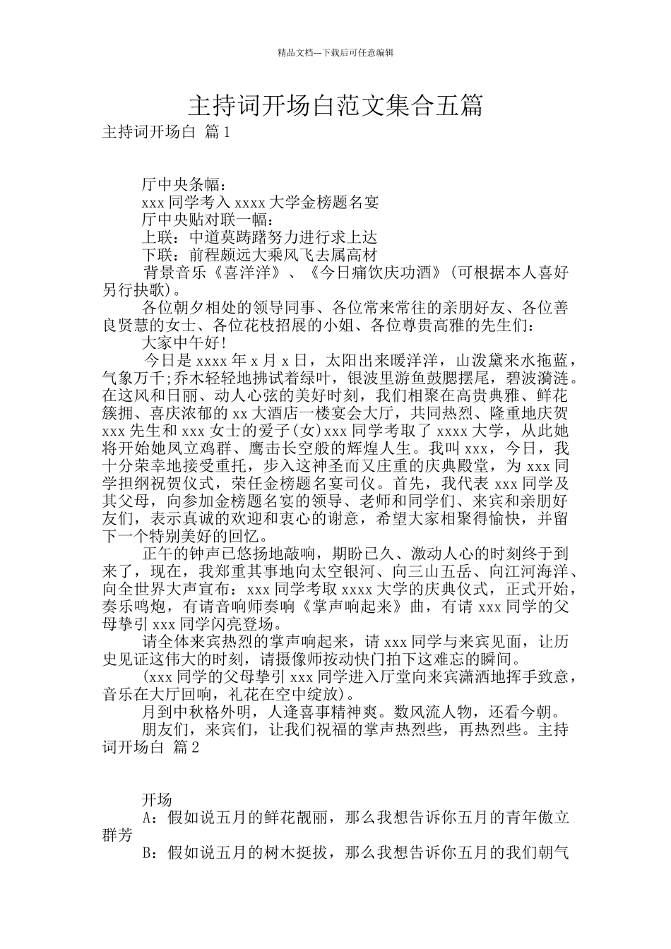 主持词开场白范文集合五篇_第1页