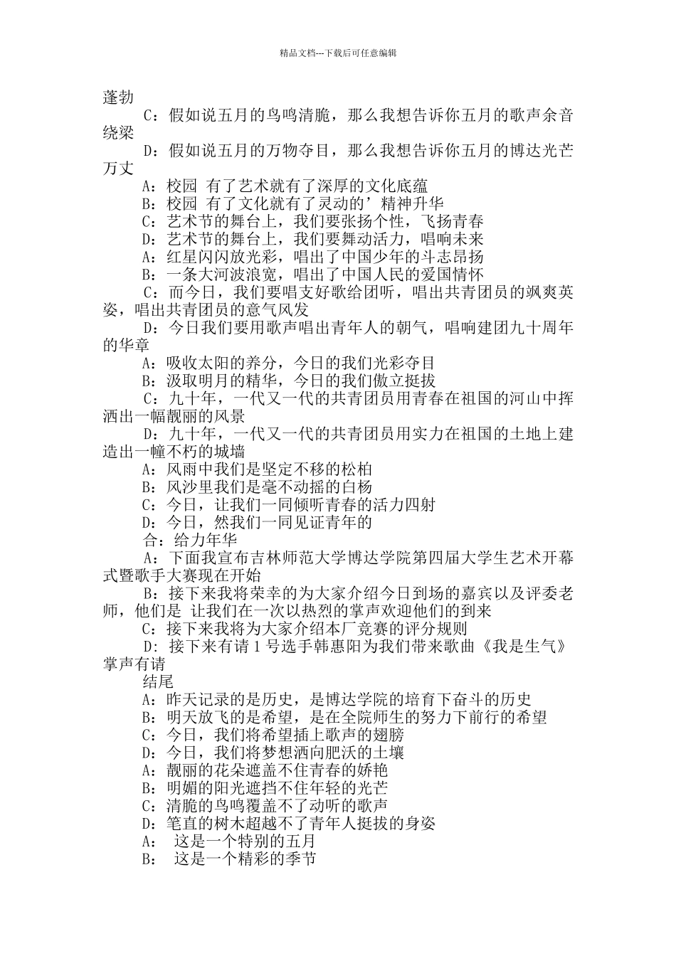 主持词开场白范文集合五篇_第2页