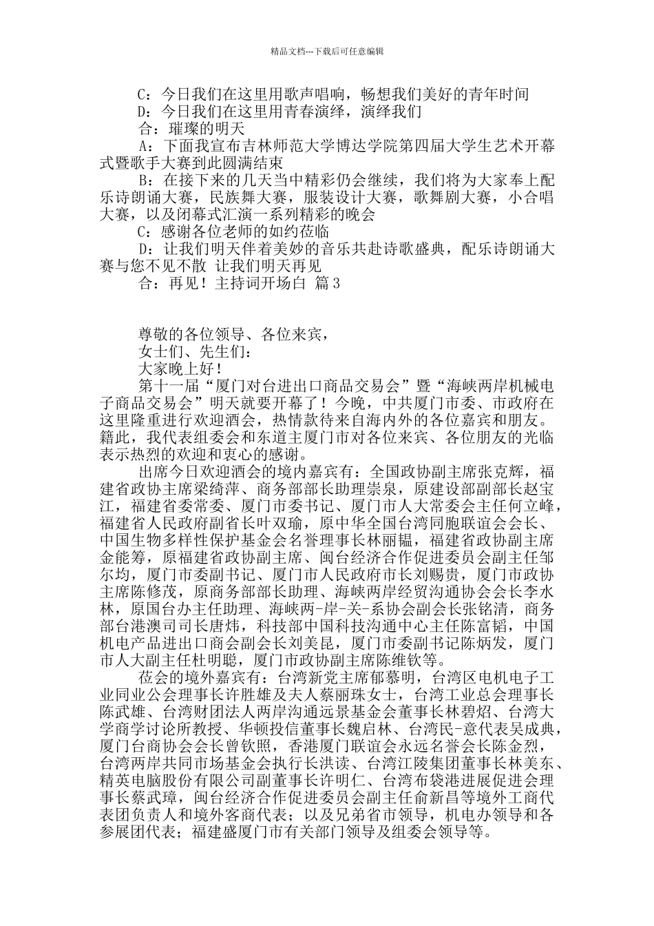 主持词开场白范文集合五篇_第3页