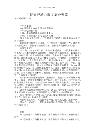 主持词开场白范文集合五篇