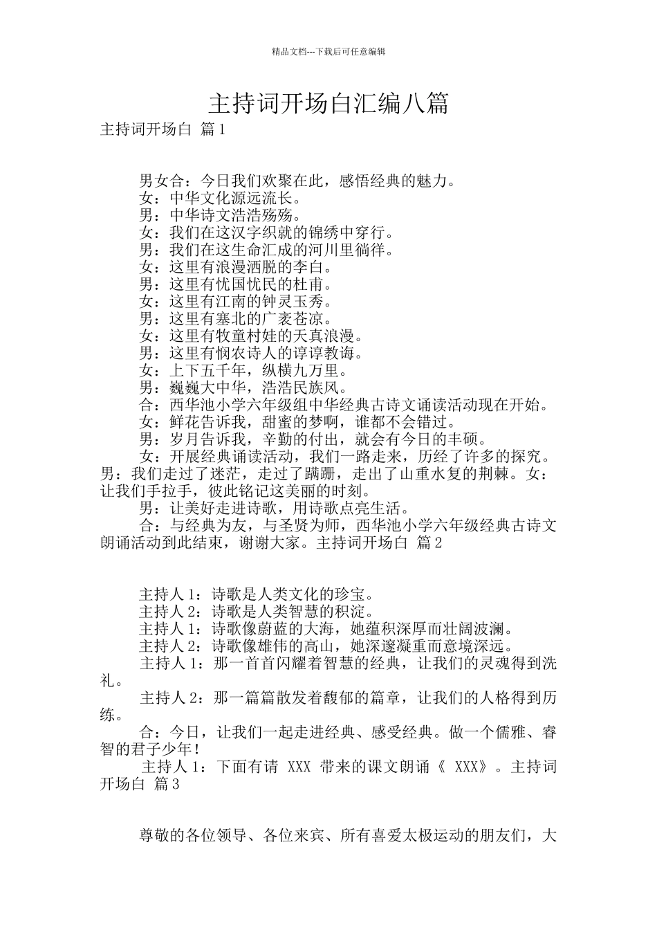 主持词开场白汇编八篇_第1页