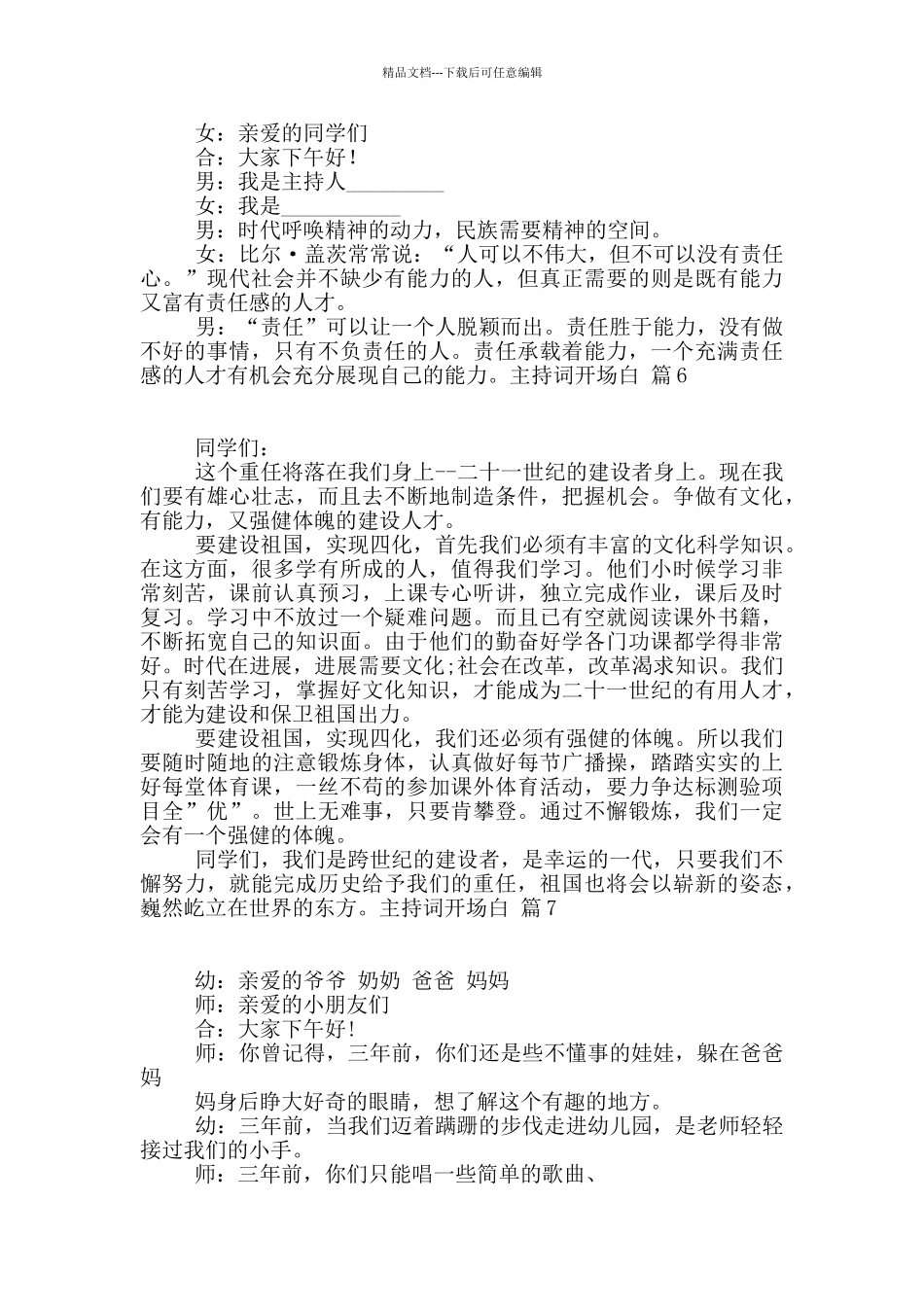 主持词开场白汇编八篇_第3页