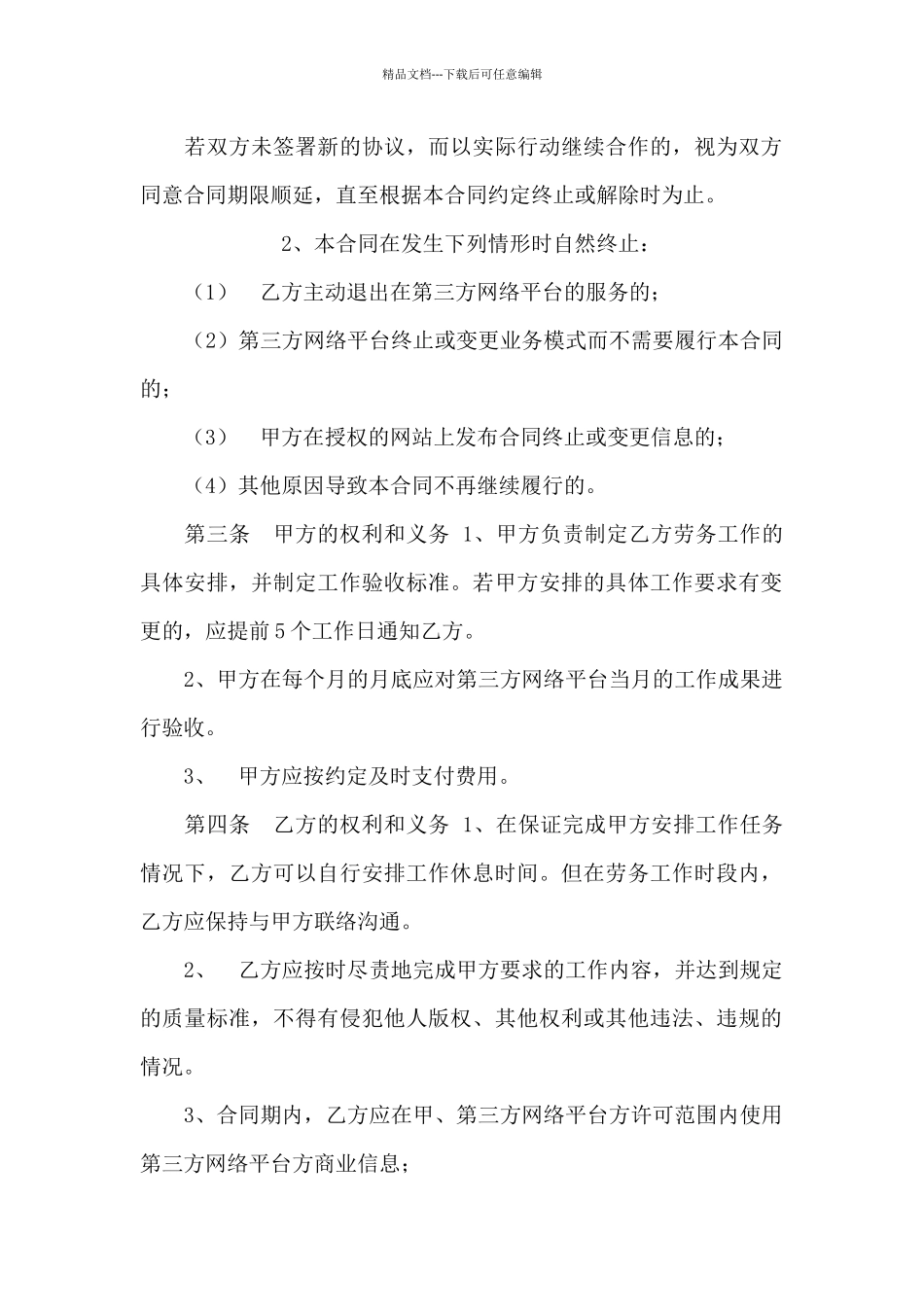 主播兼职合同_第2页