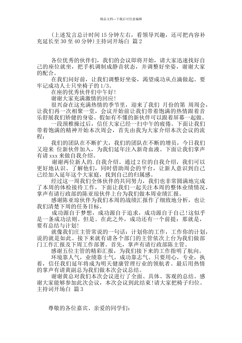 主持词开场白集合6篇_第2页