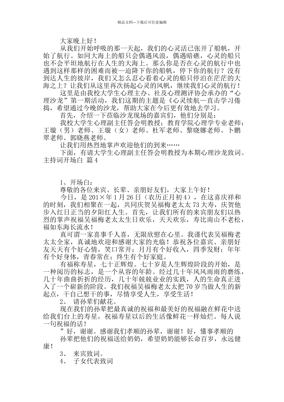 主持词开场白集合6篇_第3页