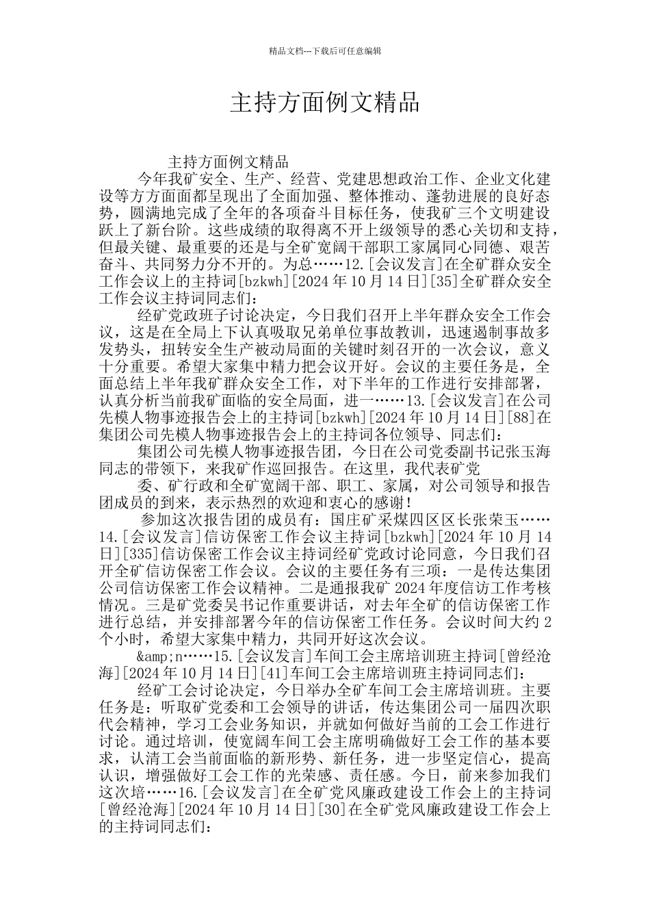 主持方面例文精品_第1页