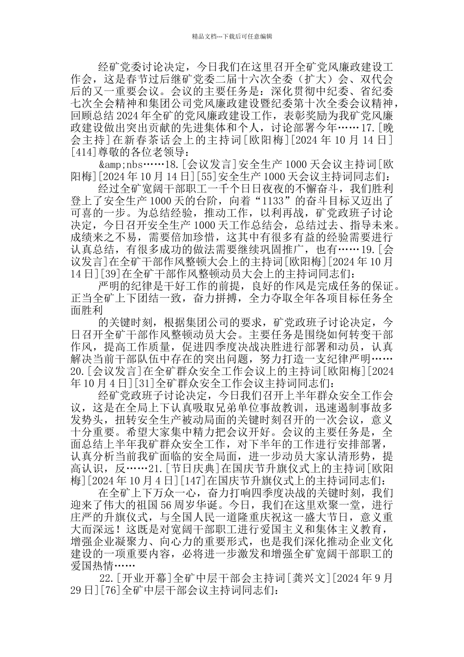 主持方面例文精品_第2页