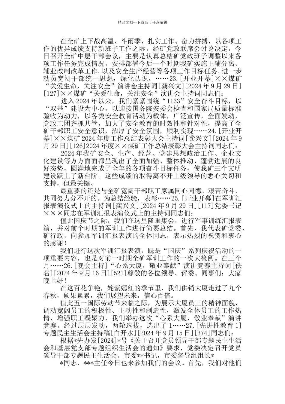 主持方面例文精品_第3页