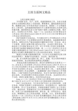 主持方面例文精品